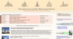 Desktop Screenshot of monastyri.ru