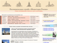 Tablet Screenshot of monastyri.ru